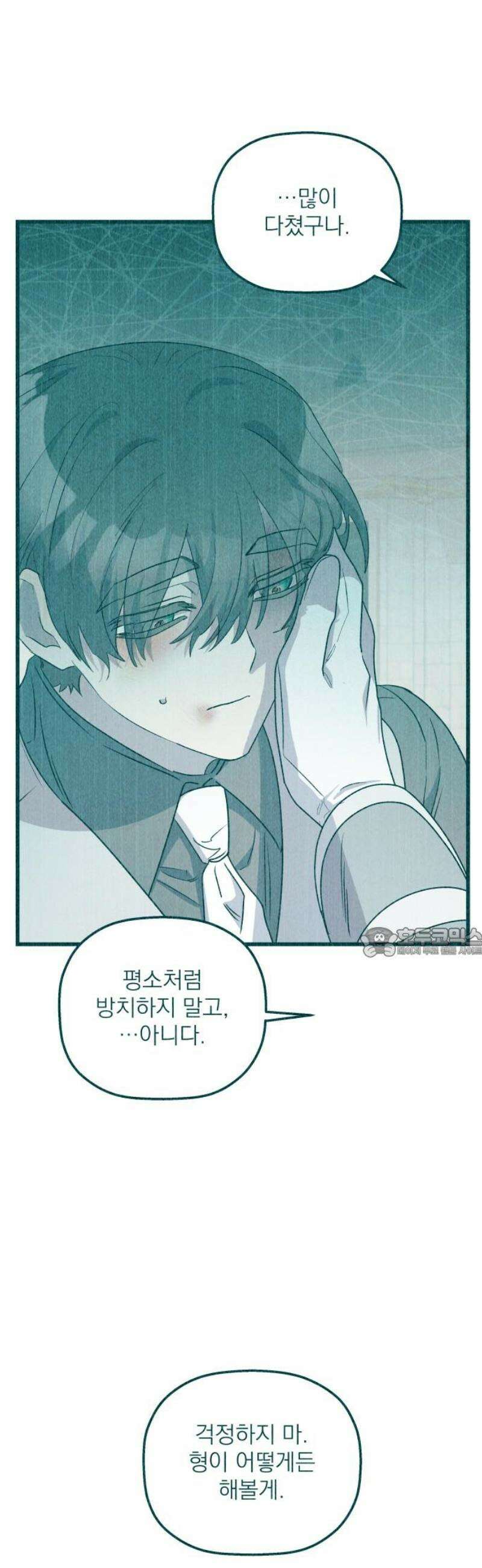 동경과 거짓말 99화 60