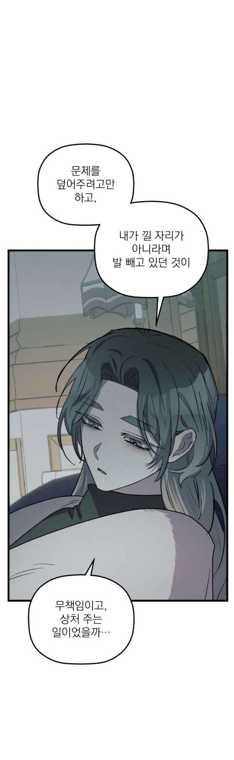 동경과 거짓말 99화 61