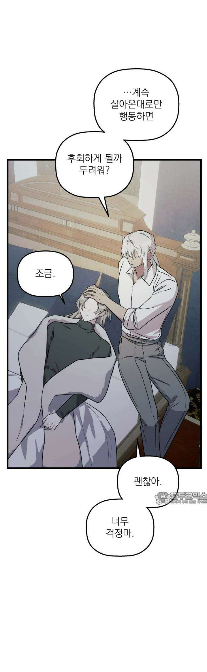 동경과 거짓말 99화 62