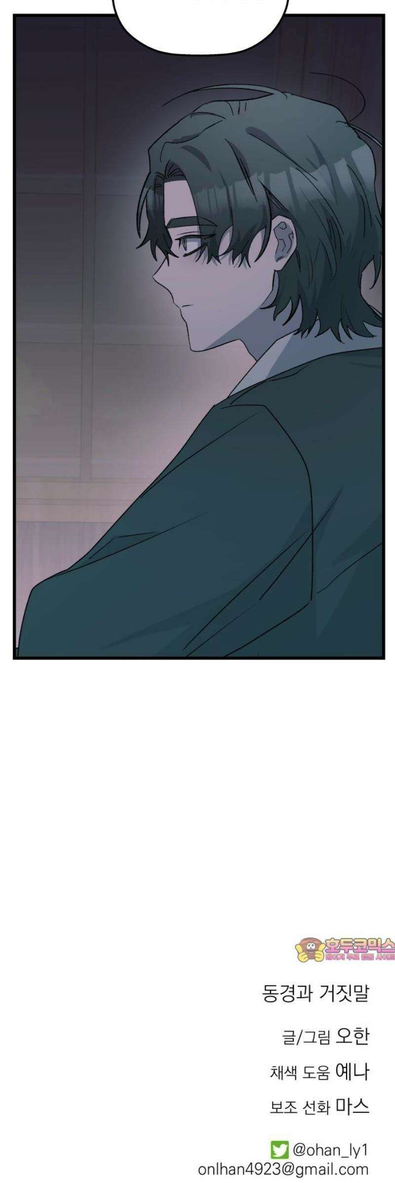 동경과 거짓말 99화 64