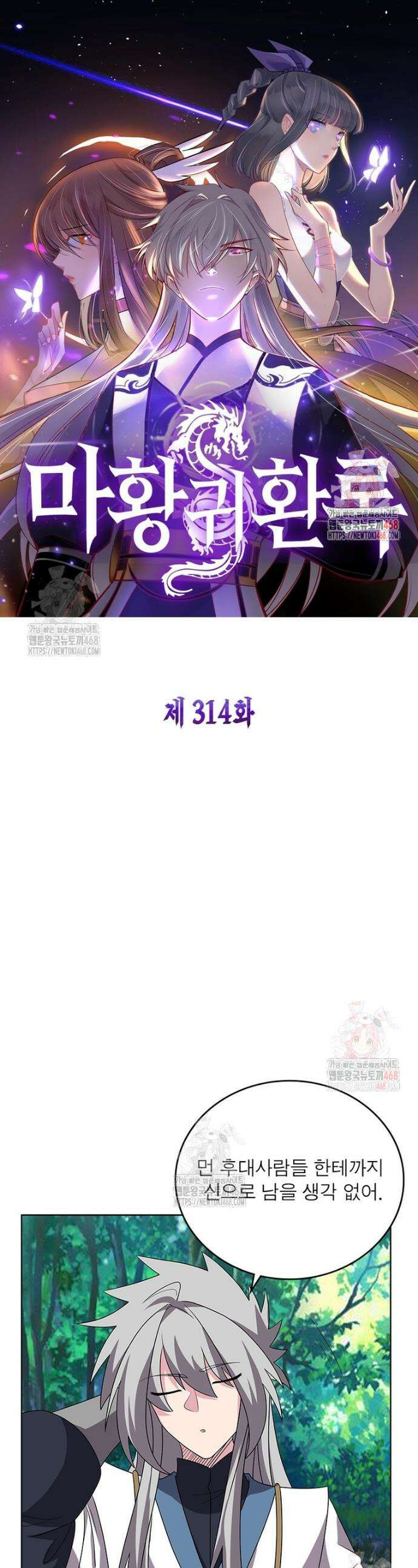 마황귀환록 314화 1
