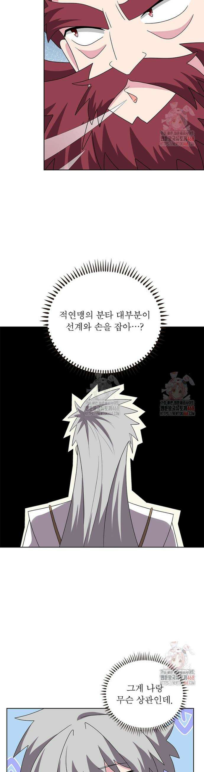 마황귀환록 314화 5
