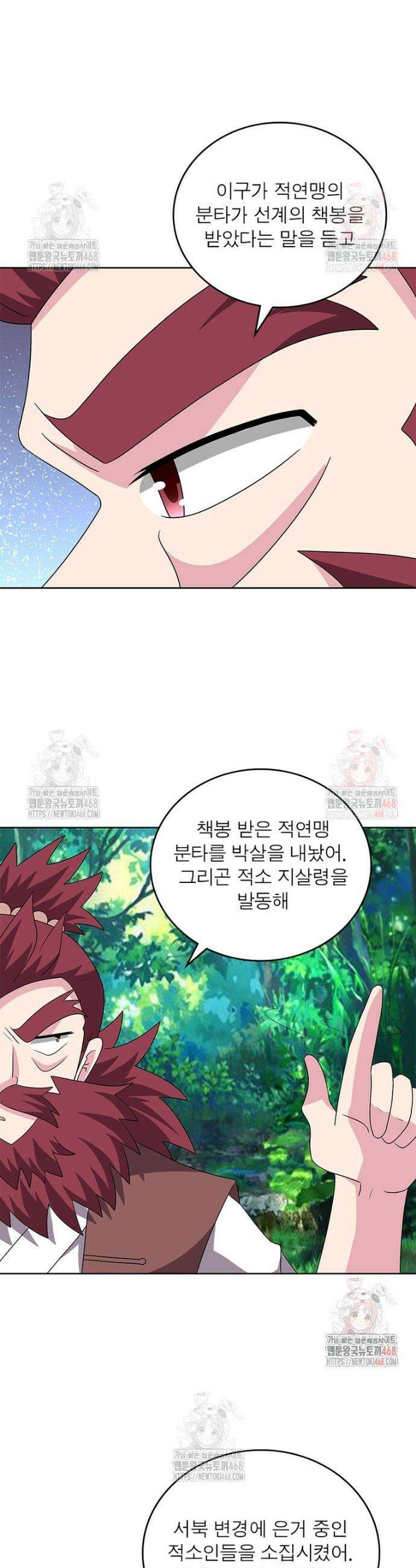 마황귀환록 314화 12