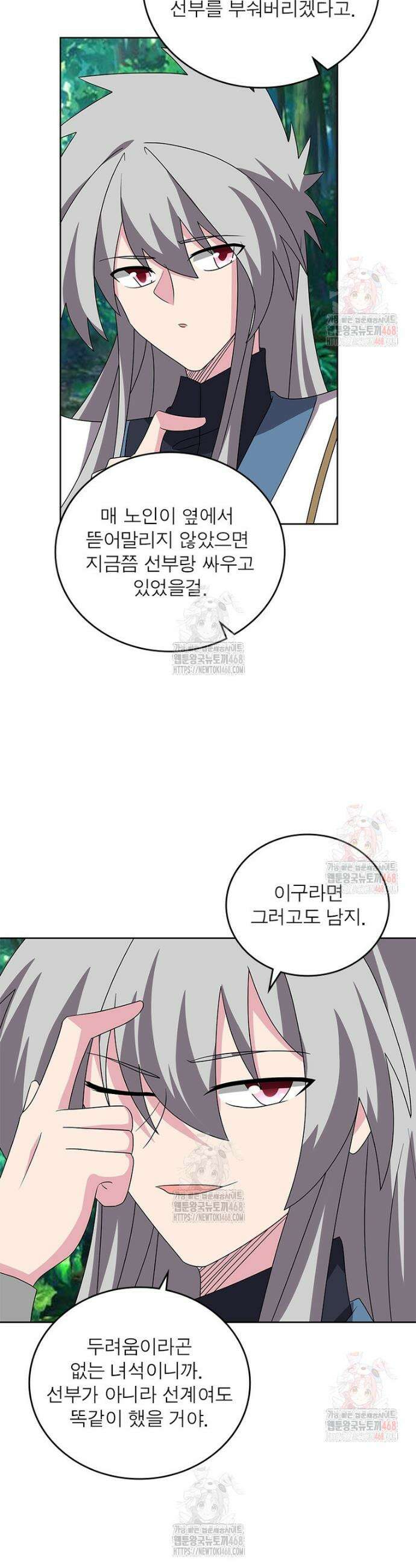 마황귀환록 314화 13