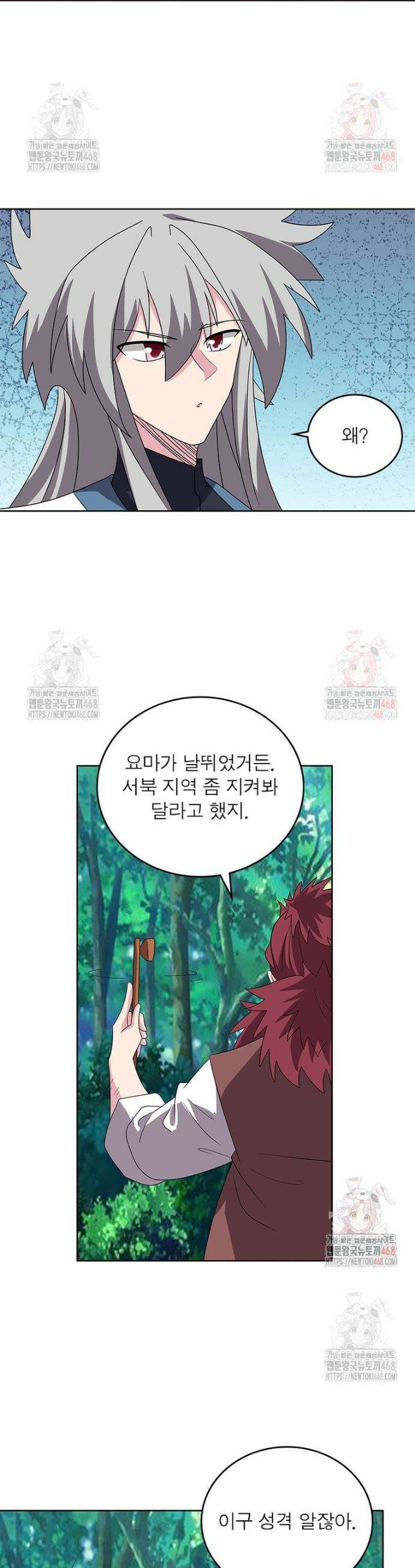 마황귀환록 314화 18