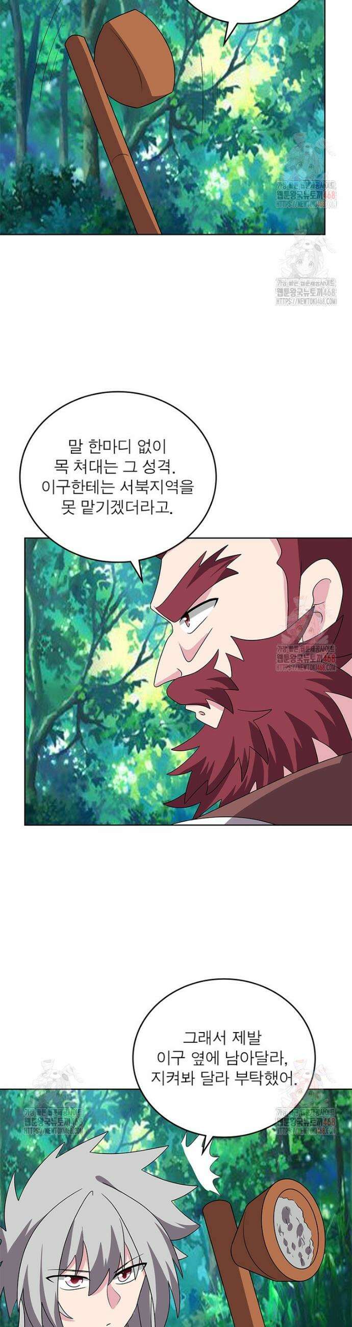 마황귀환록 314화 19