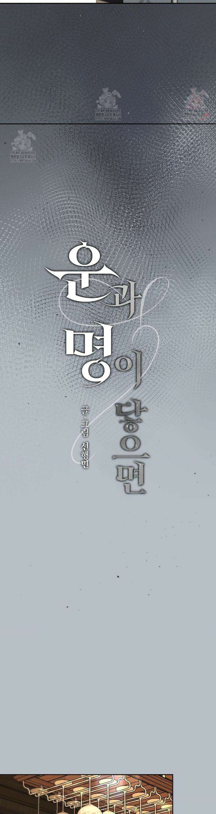 운과 명이 닿으면 2화 5