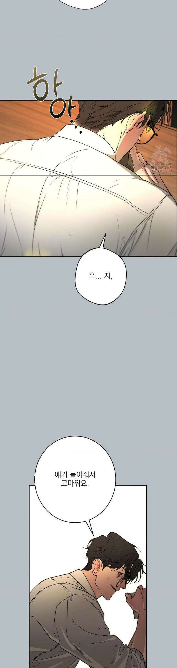 운과 명이 닿으면 2화 8