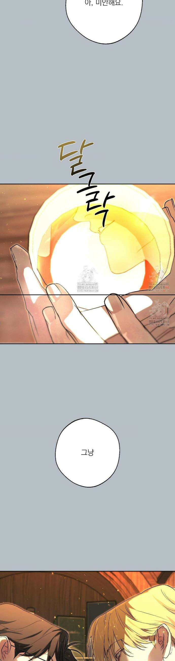 운과 명이 닿으면 2화 13