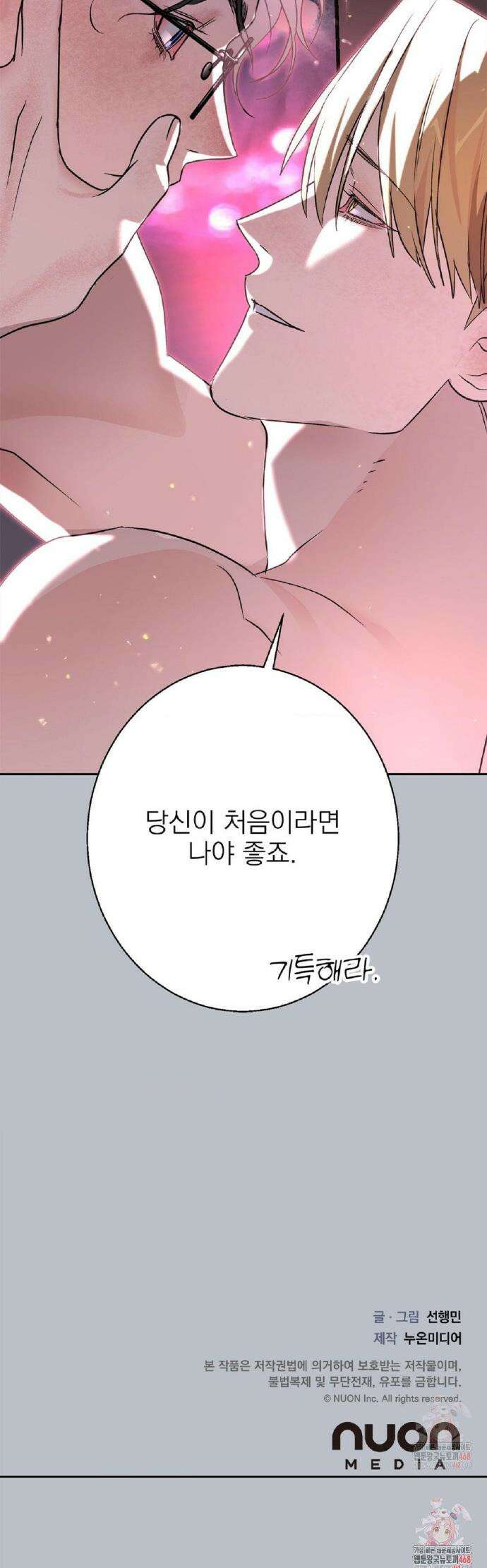 운과 명이 닿으면 2화 51