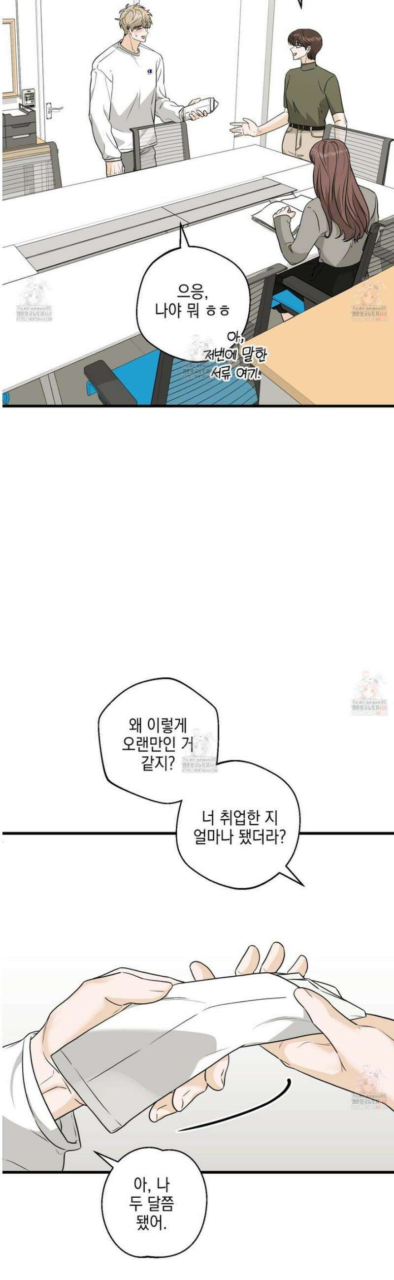 텔미러브미 9화 2