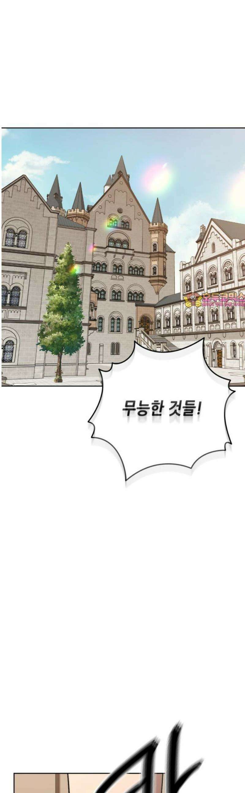 시한부 황후의 나쁜 짓 56화．<죽고 싶어 하는 딸에게> 1