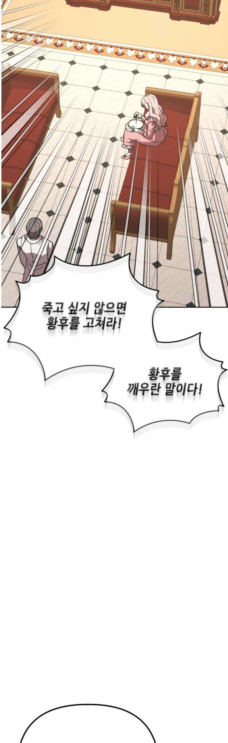 시한부 황후의 나쁜 짓 56화．<죽고 싶어 하는 딸에게> 3