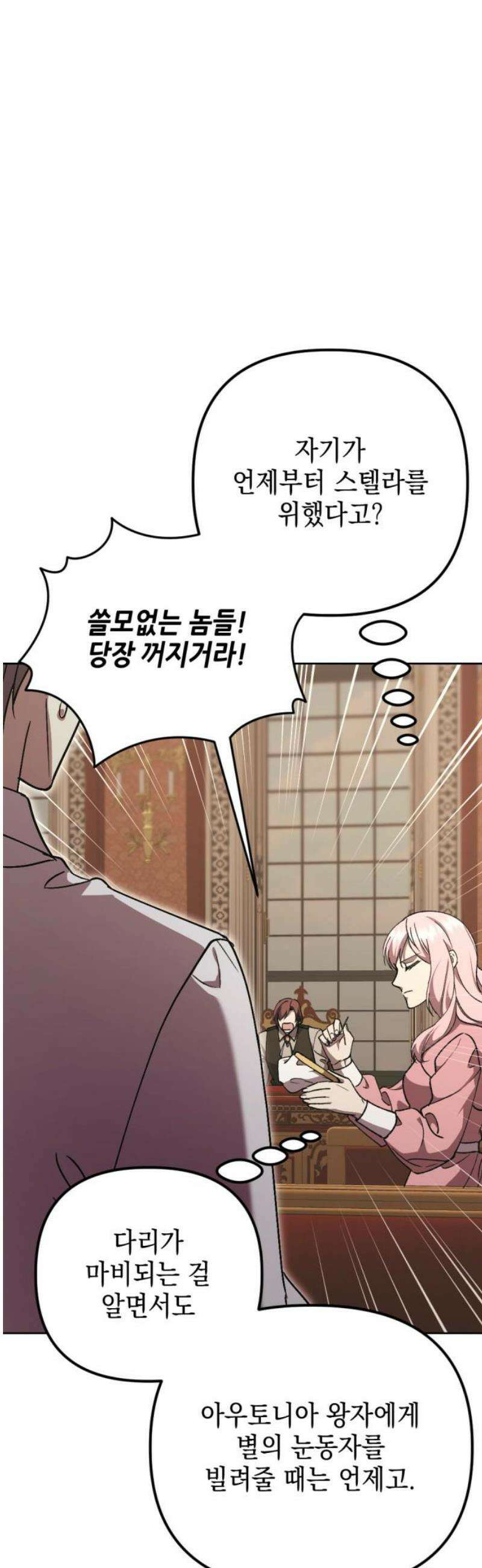 시한부 황후의 나쁜 짓 56화．<죽고 싶어 하는 딸에게> 5