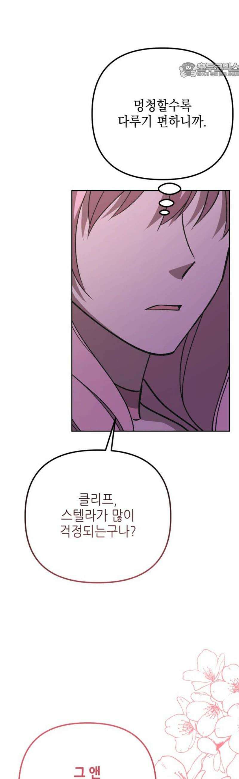 시한부 황후의 나쁜 짓 56화．<죽고 싶어 하는 딸에게> 7
