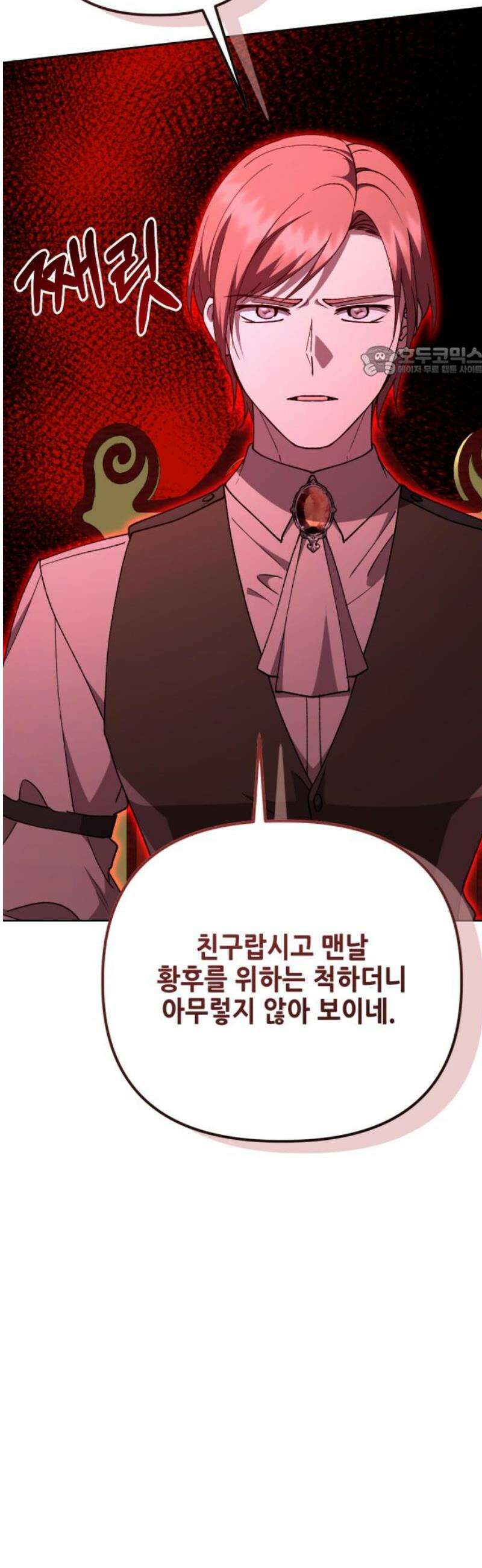 시한부 황후의 나쁜 짓 56화．<죽고 싶어 하는 딸에게> 9