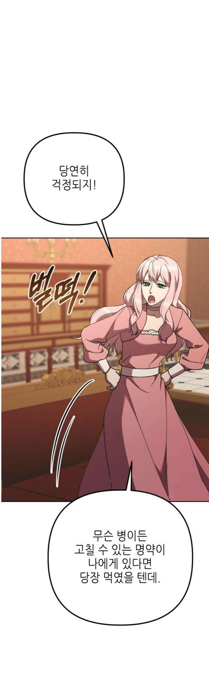 시한부 황후의 나쁜 짓 56화．<죽고 싶어 하는 딸에게> 10