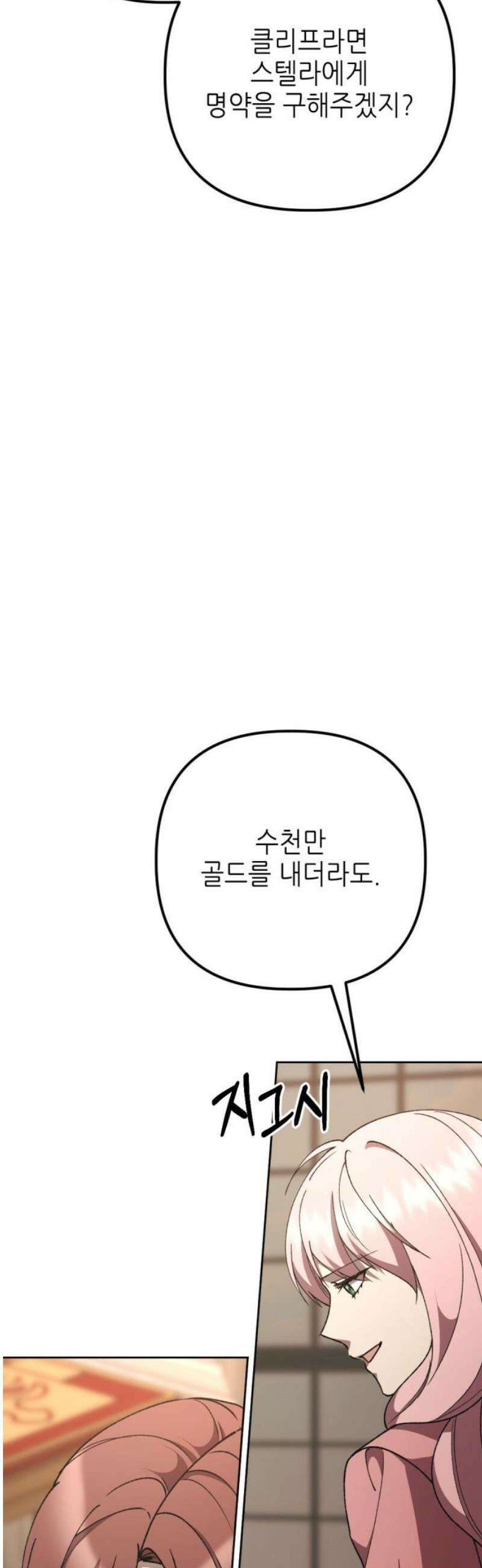 시한부 황후의 나쁜 짓 56화．<죽고 싶어 하는 딸에게> 12