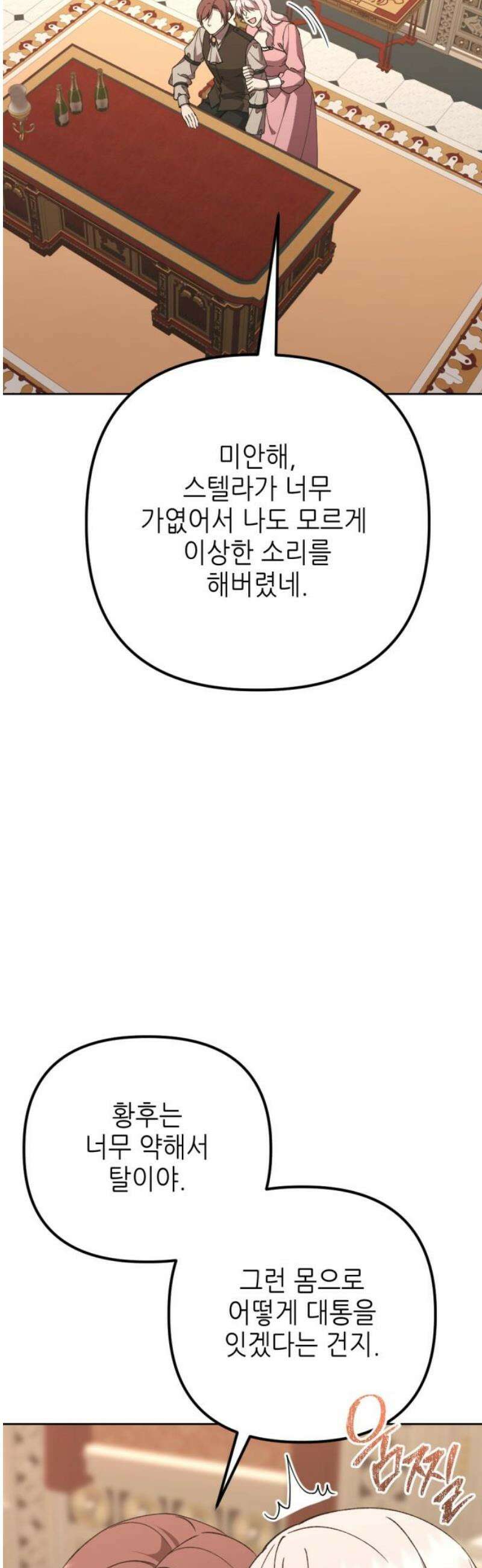 시한부 황후의 나쁜 짓 56화．<죽고 싶어 하는 딸에게> 14