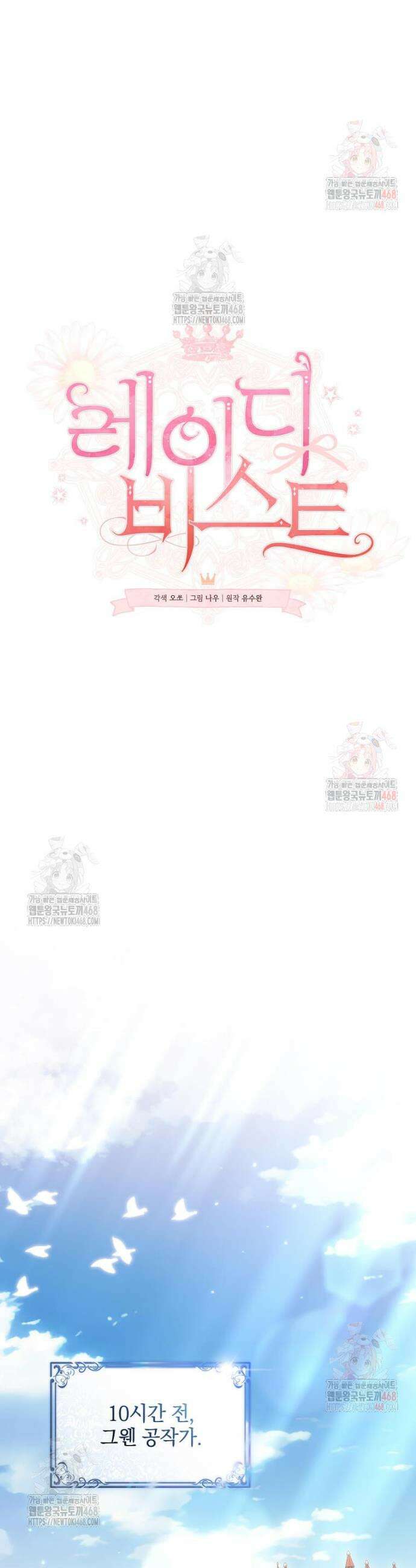 레이디 비스트 외전 1화 7