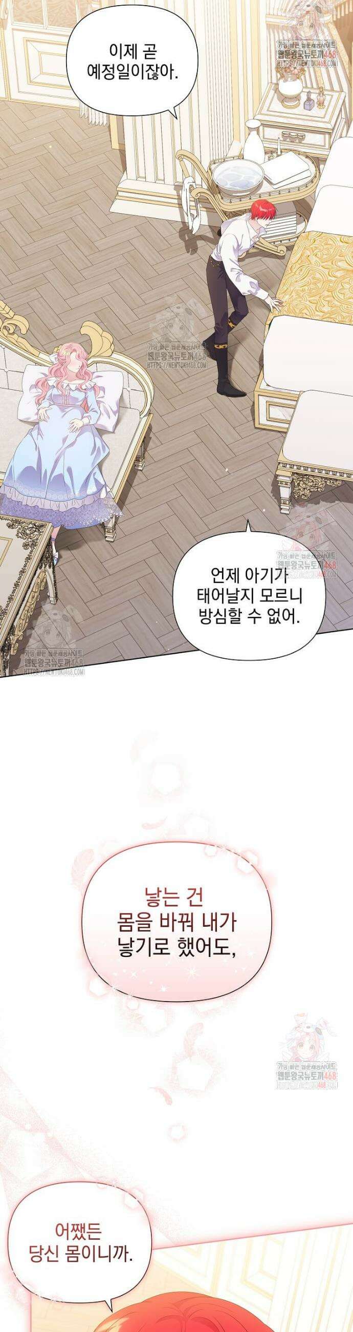 레이디 비스트 외전 1화 9