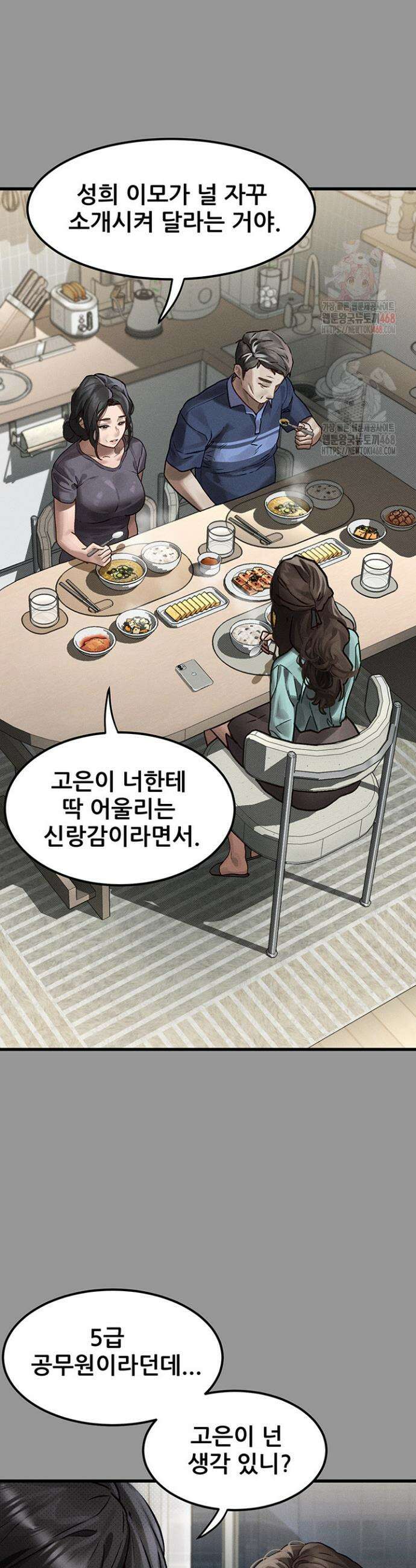 음담패설 1화 10