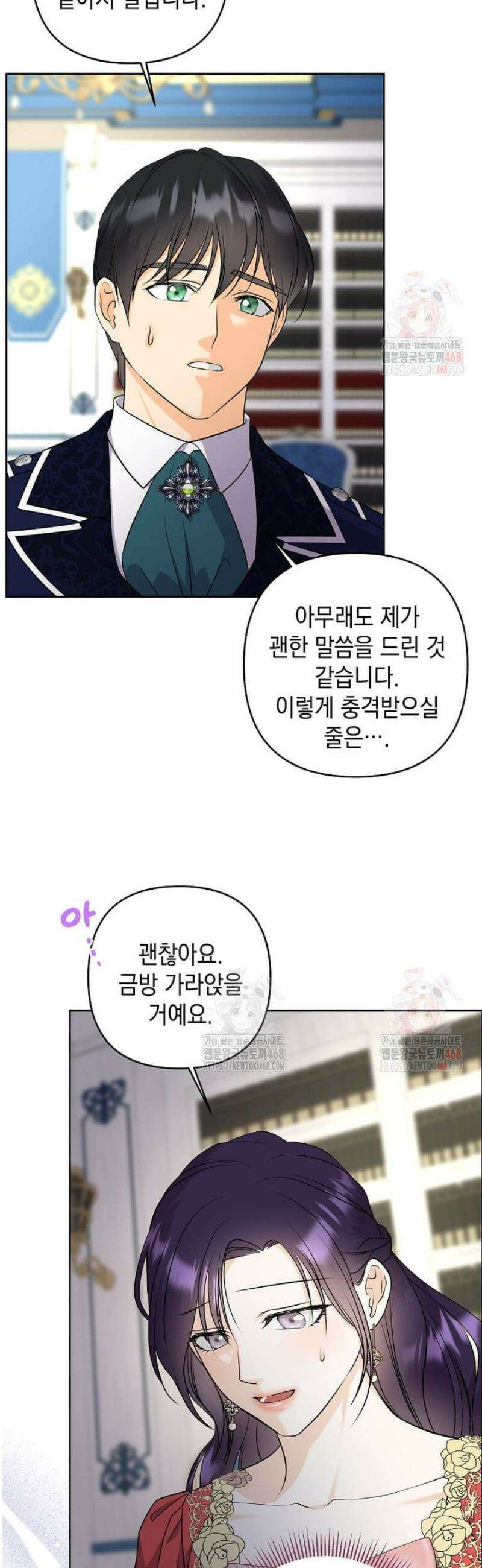 남주를 내 밑에 꿇려 버렸다 19화 3