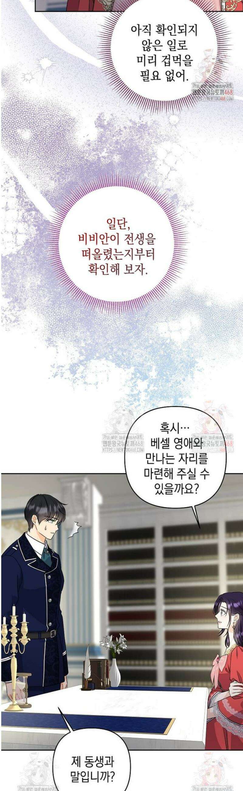 남주를 내 밑에 꿇려 버렸다 19화 4