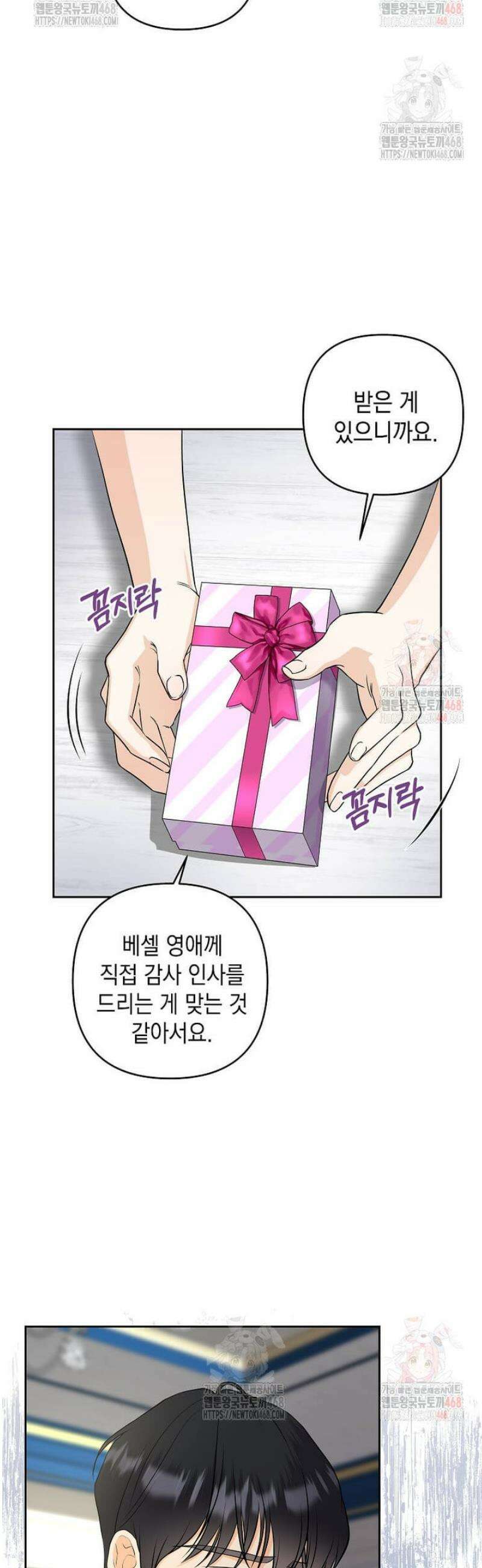 남주를 내 밑에 꿇려 버렸다 19화 5