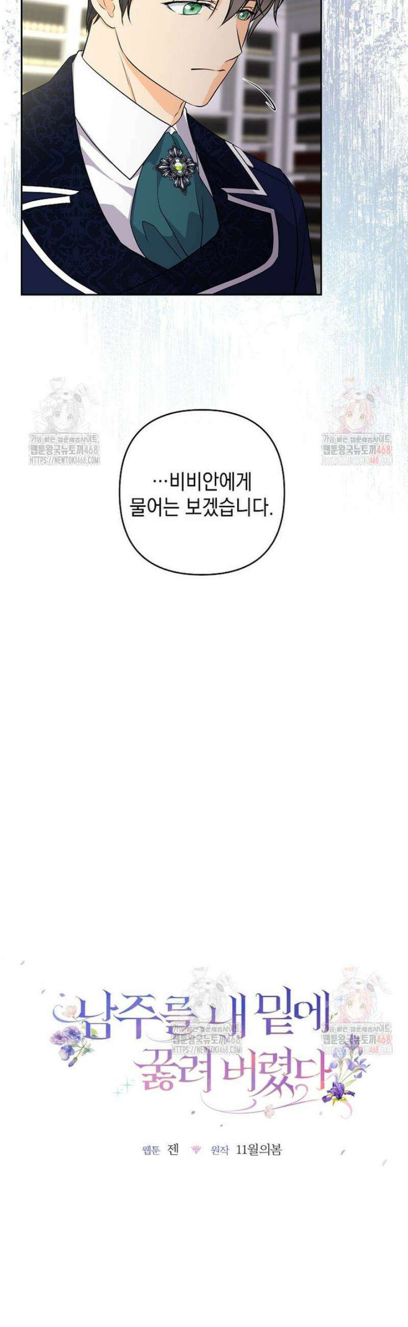 남주를 내 밑에 꿇려 버렸다 19화 6