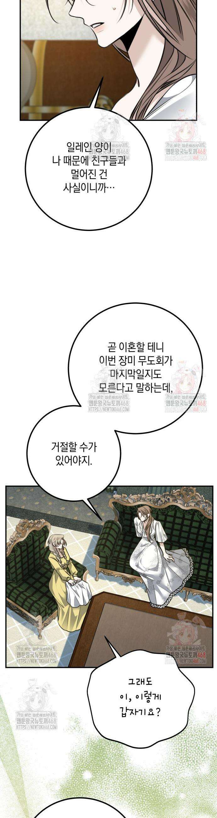 불완전한 이혼의 결말 9화 36