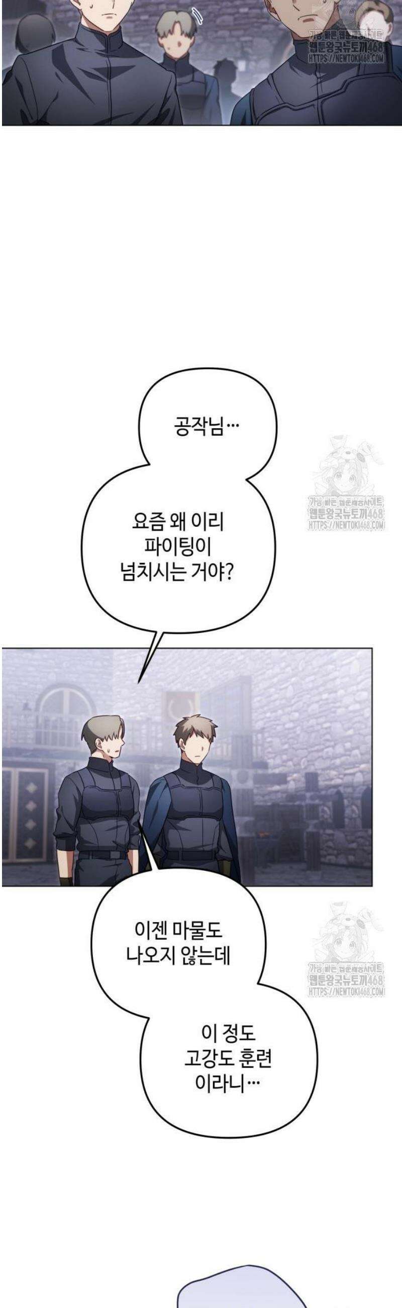 레벨 999 흑막 공녀가 되었다 66화 남부의 후계자(13) 4
