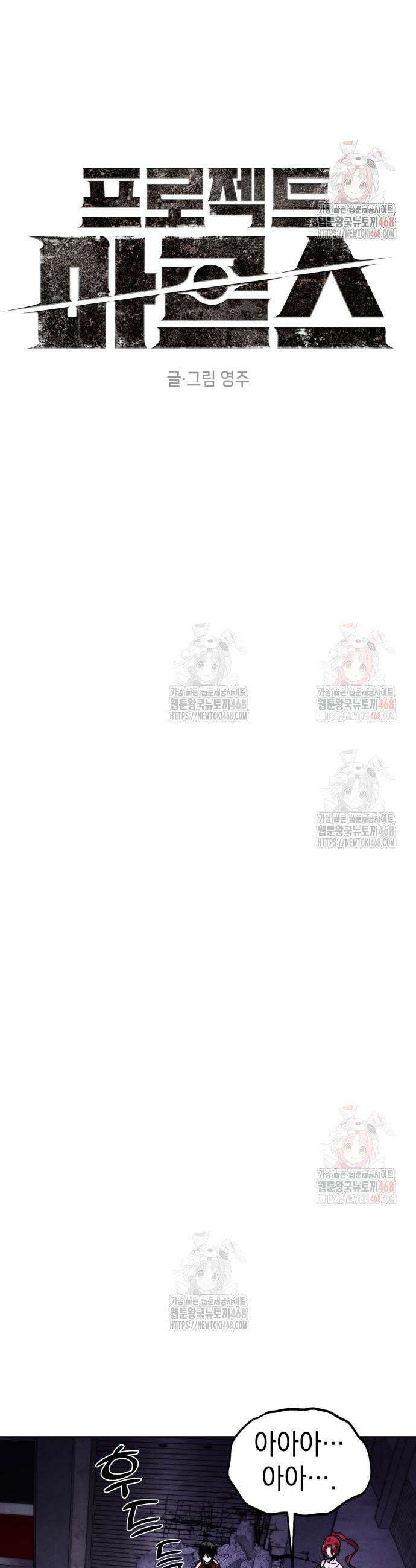 프로젝트 마르스 11화 7
