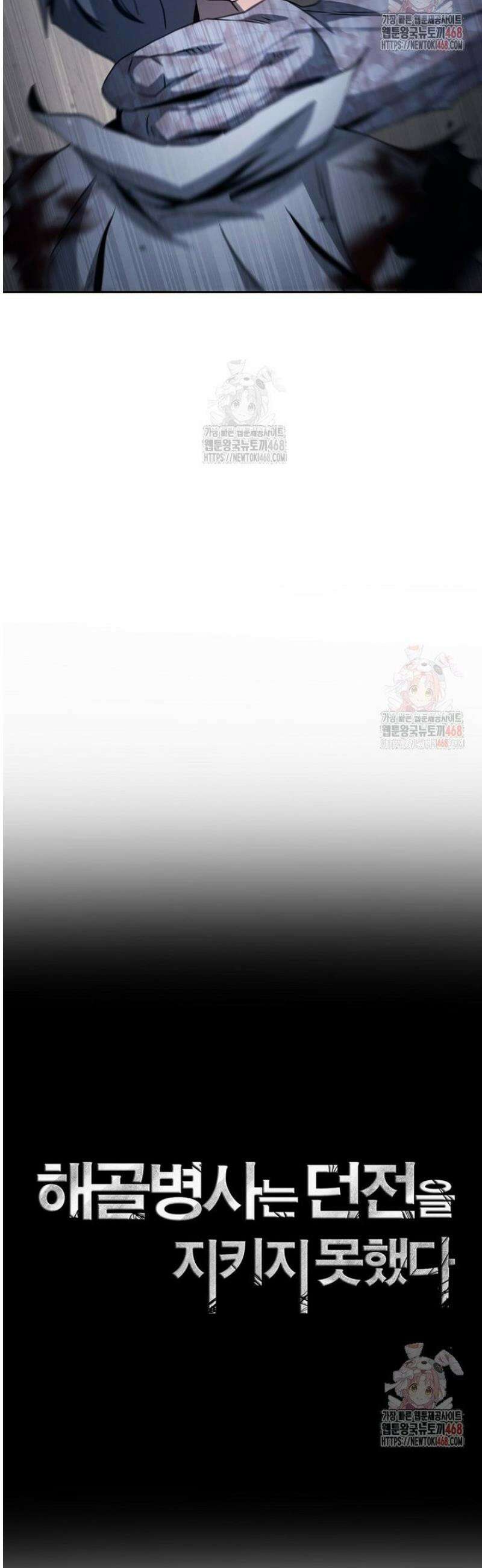 해골병사는 던전을 지키지 못했다 331화 9