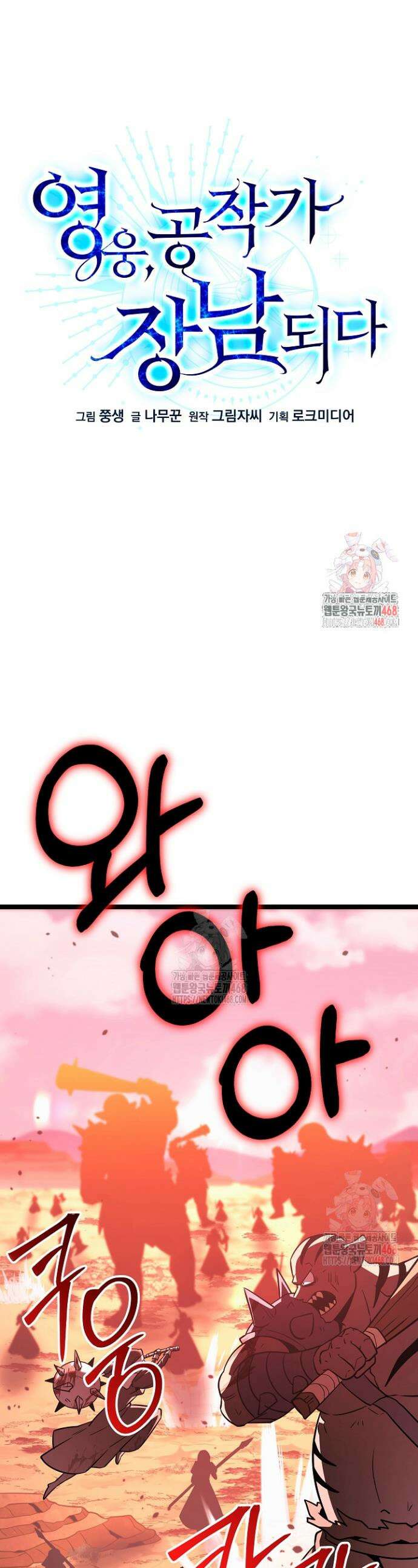 영웅, 공작가 장남 되다 74화 1