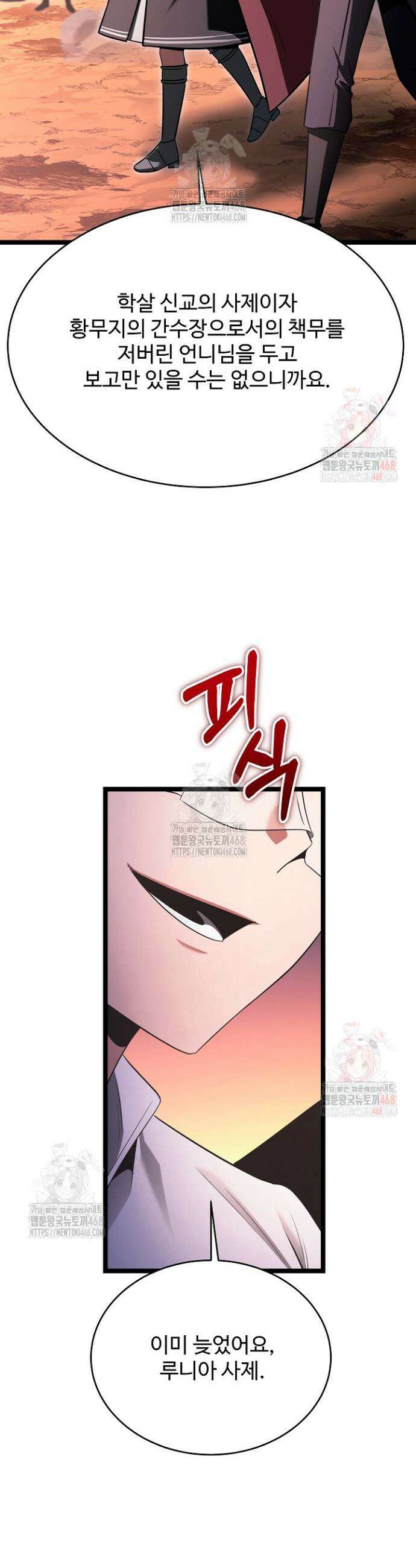 영웅, 공작가 장남 되다 74화 10