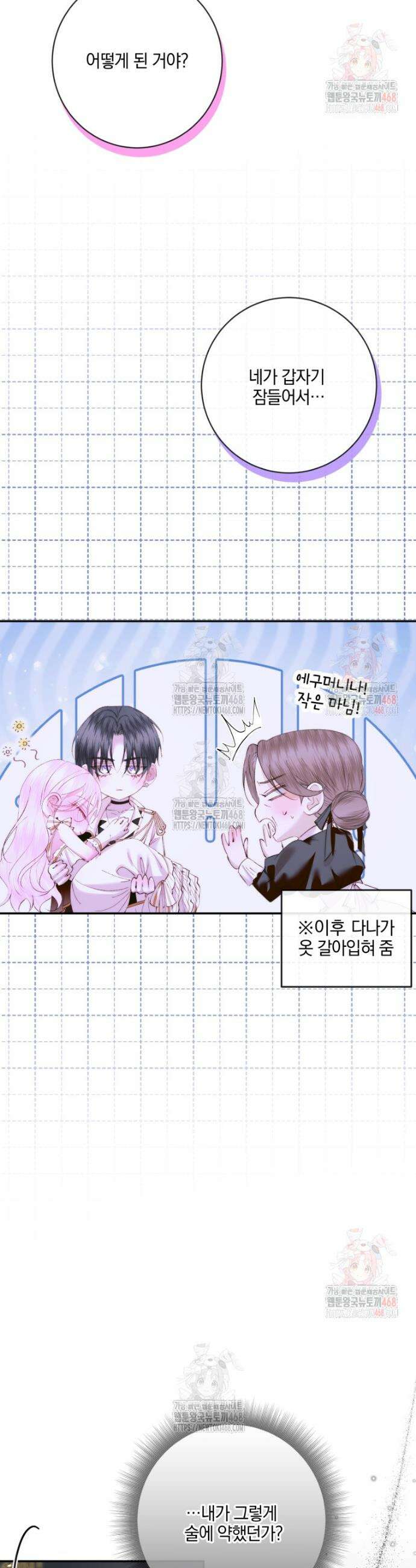 세이렌: 악당과 계약가족이 되었다 144화 4