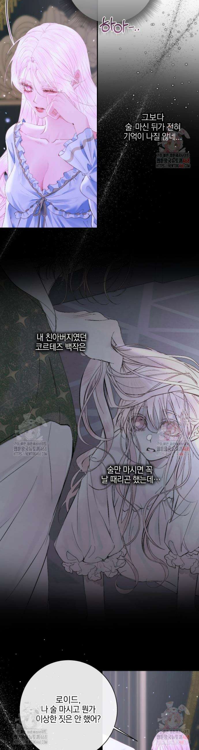 세이렌: 악당과 계약가족이 되었다 144화 5