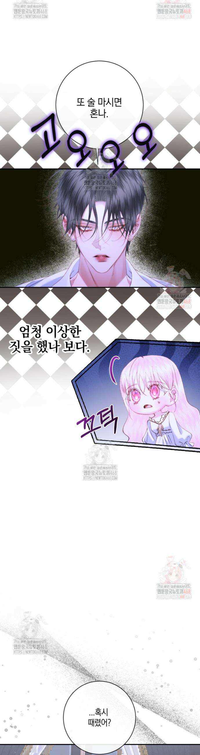 세이렌: 악당과 계약가족이 되었다 144화 7