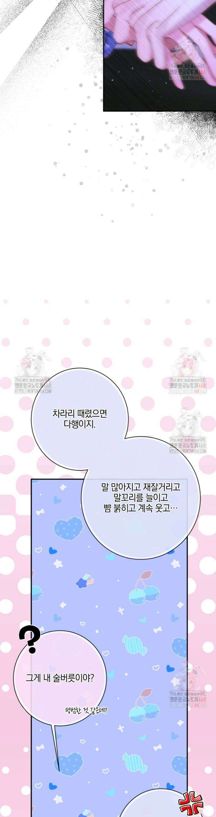 세이렌: 악당과 계약가족이 되었다 144화 10