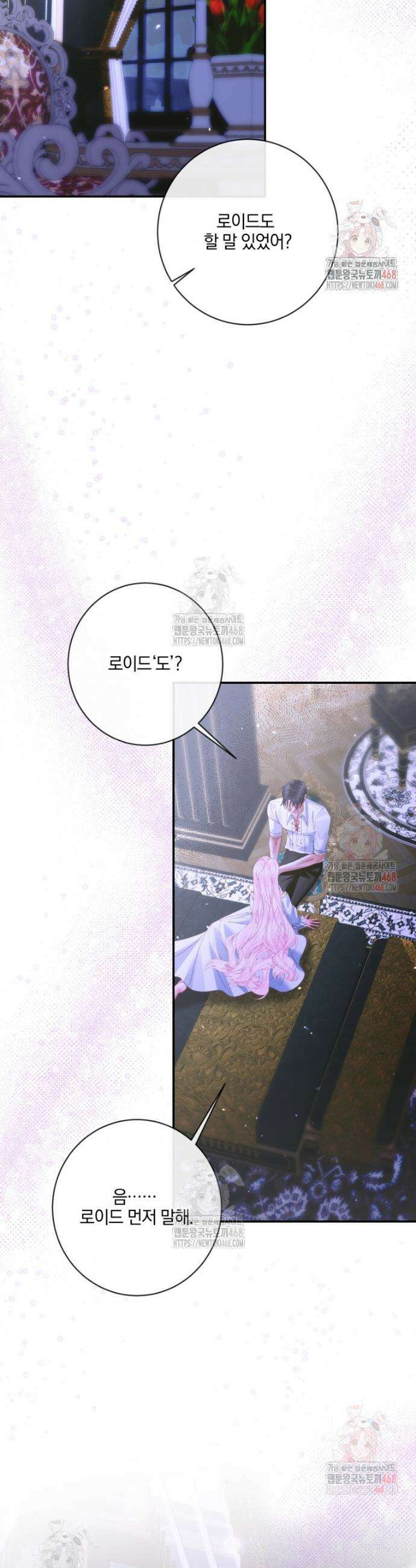 세이렌: 악당과 계약가족이 되었다 144화 12
