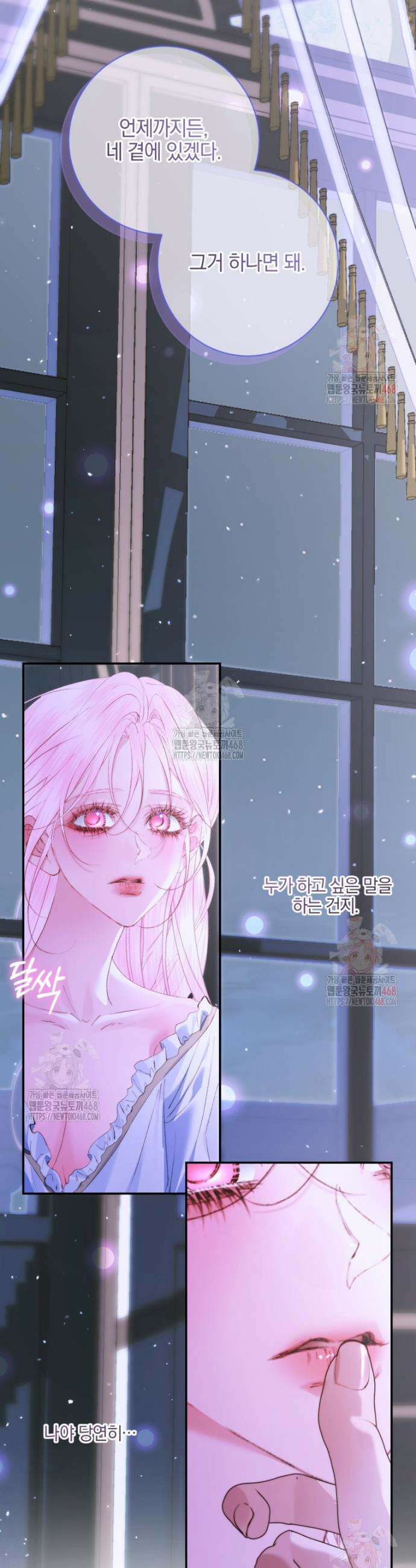 세이렌: 악당과 계약가족이 되었다 144화 15