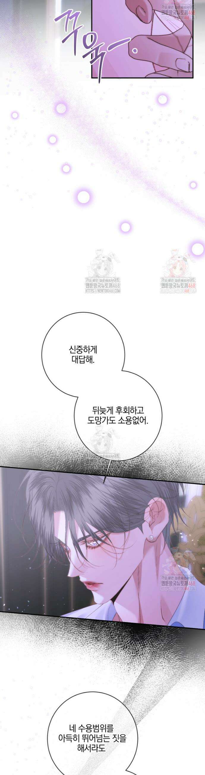 세이렌: 악당과 계약가족이 되었다 144화 16