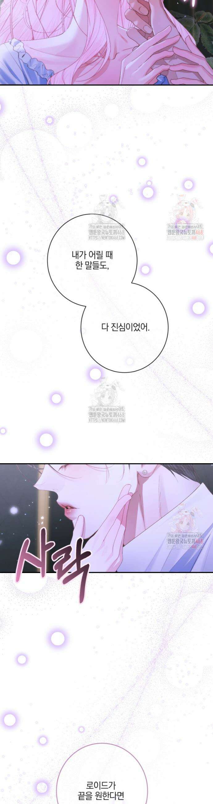 세이렌: 악당과 계약가족이 되었다 144화 18