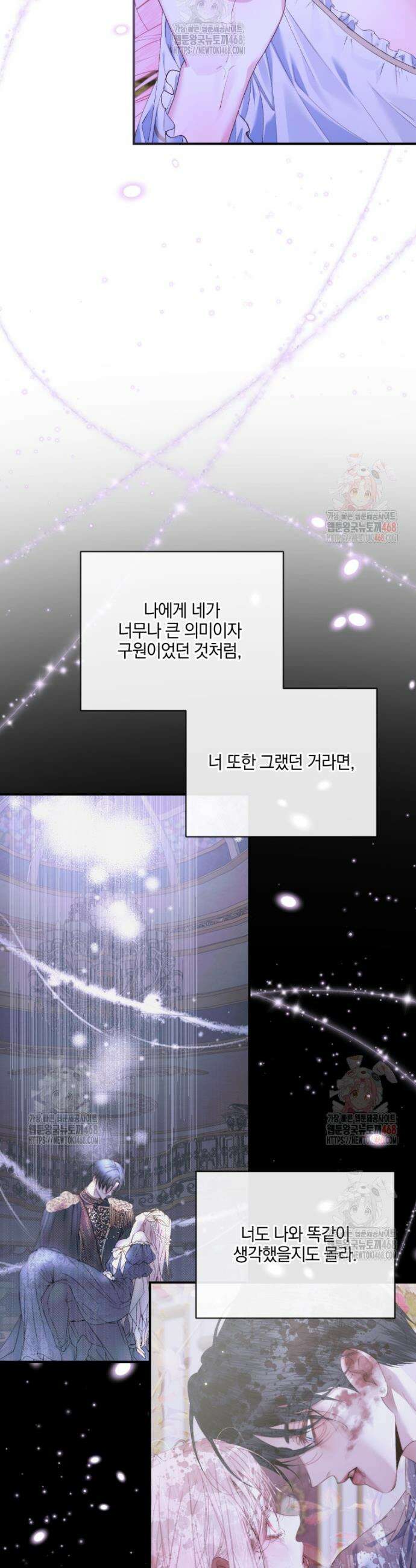 세이렌: 악당과 계약가족이 되었다 144화 29