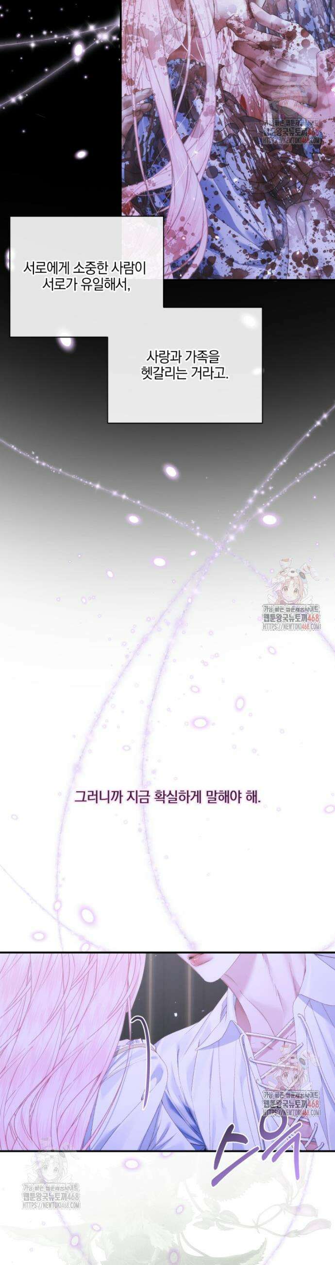 세이렌: 악당과 계약가족이 되었다 144화 30