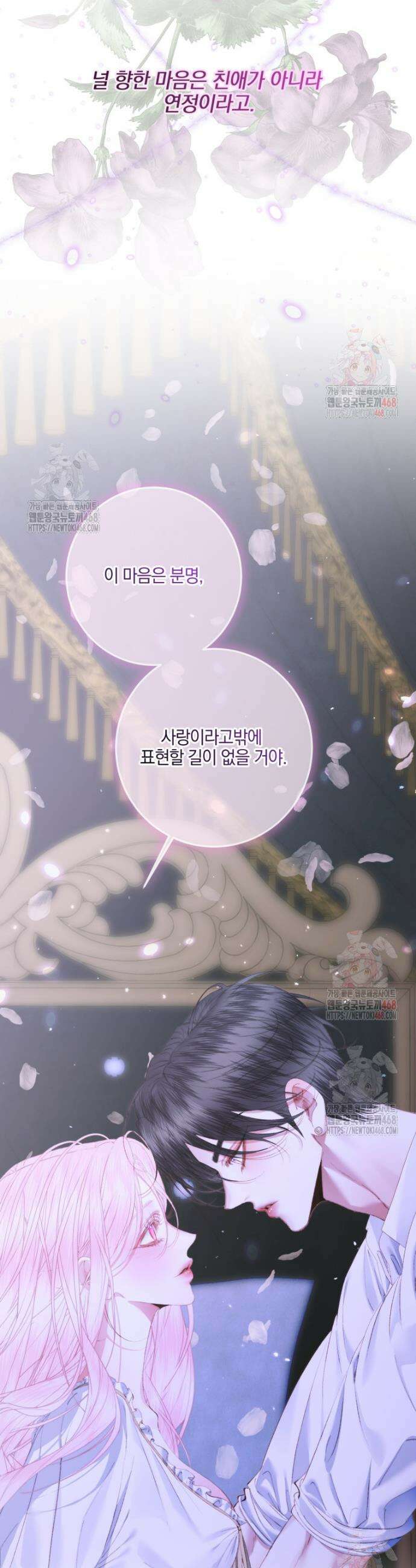 세이렌: 악당과 계약가족이 되었다 144화 31