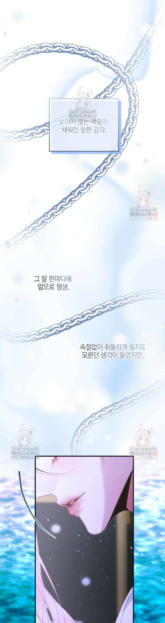 세이렌: 악당과 계약가족이 되었다 144화 33