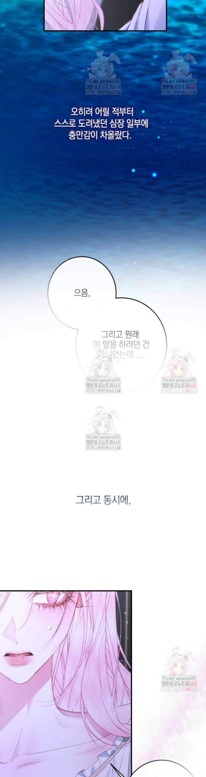 세이렌: 악당과 계약가족이 되었다 144화 34