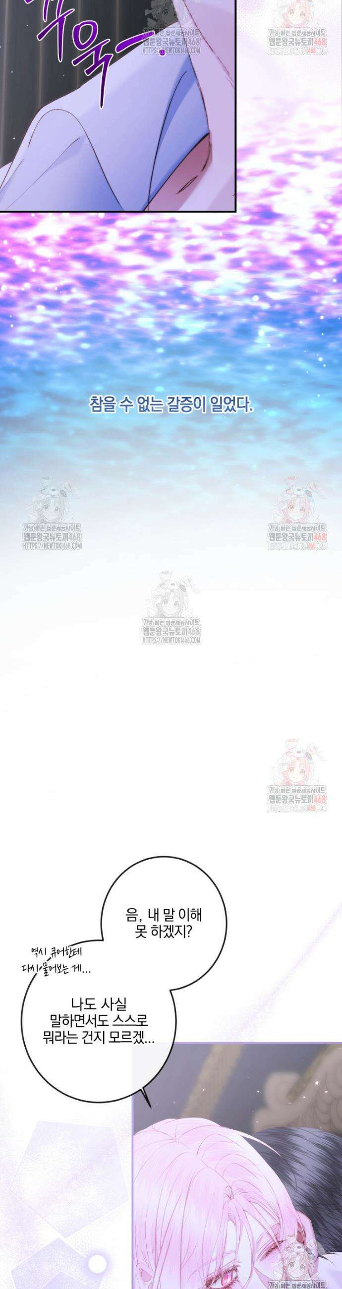 세이렌: 악당과 계약가족이 되었다 144화 36